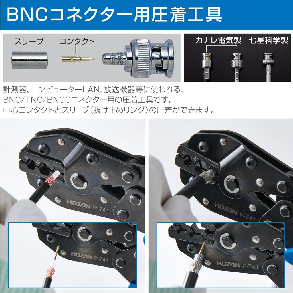 HOZAN Crimping Tool BNC Crimping Compatible with Canare and Toyo (for Connectors) Pliers, Connectors, P-741