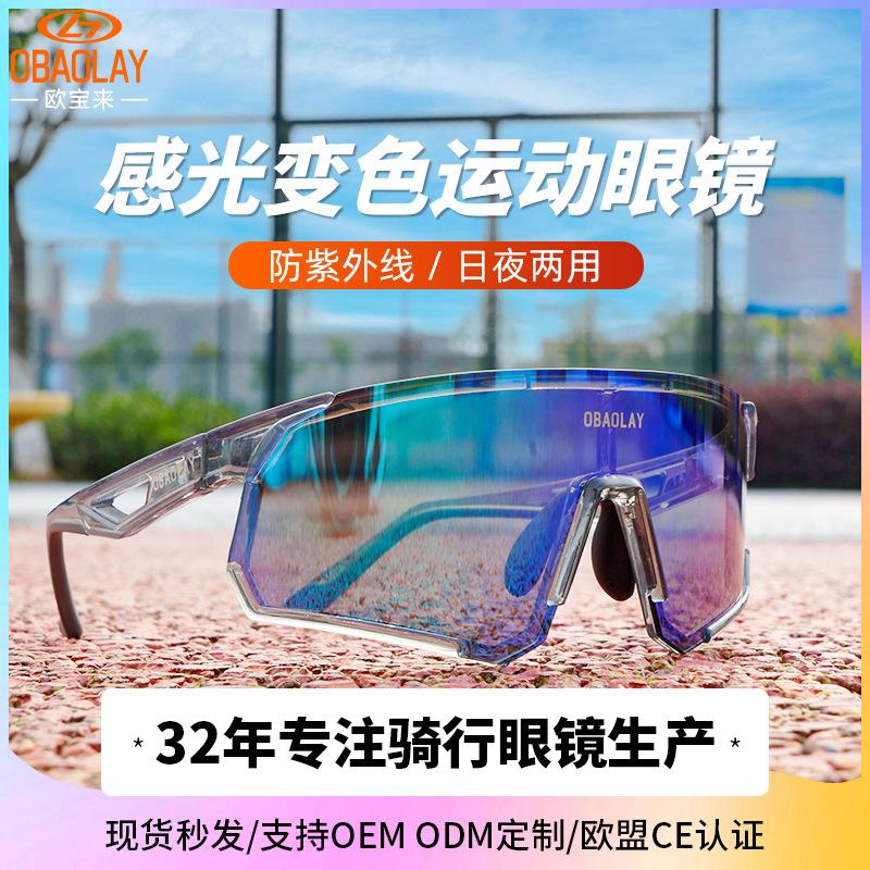 Oubao's Color-Changing Sports Glasses for Outdoor Cycling and Running, Anti-Glare, Sun Protection, High-End Sunglasses for Men and Women