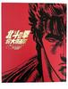 [USED] "Fist of the North Star 40th Anniversary Original Art Exhibition - Reclaim Your Love!!" Official Catalog