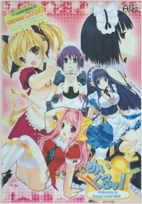Добро пожаловать в Happy Maid First edition Meikuru! Жизнь!