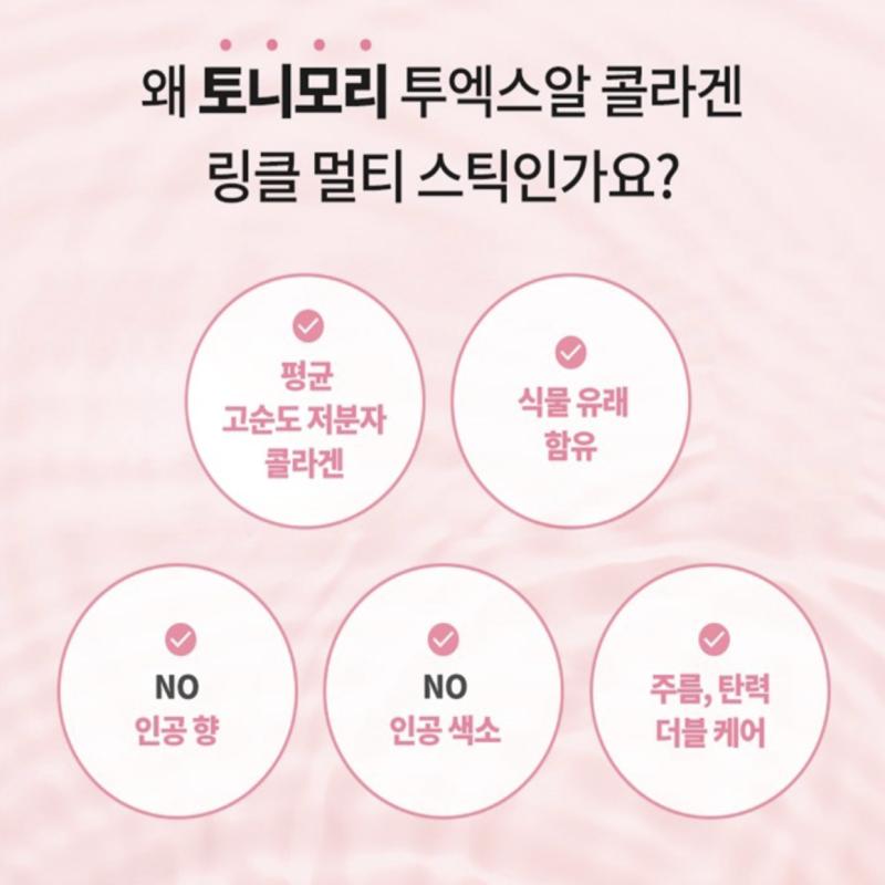 Tonymoly 2XR Collagen Wrinkle Multi Stick 10g