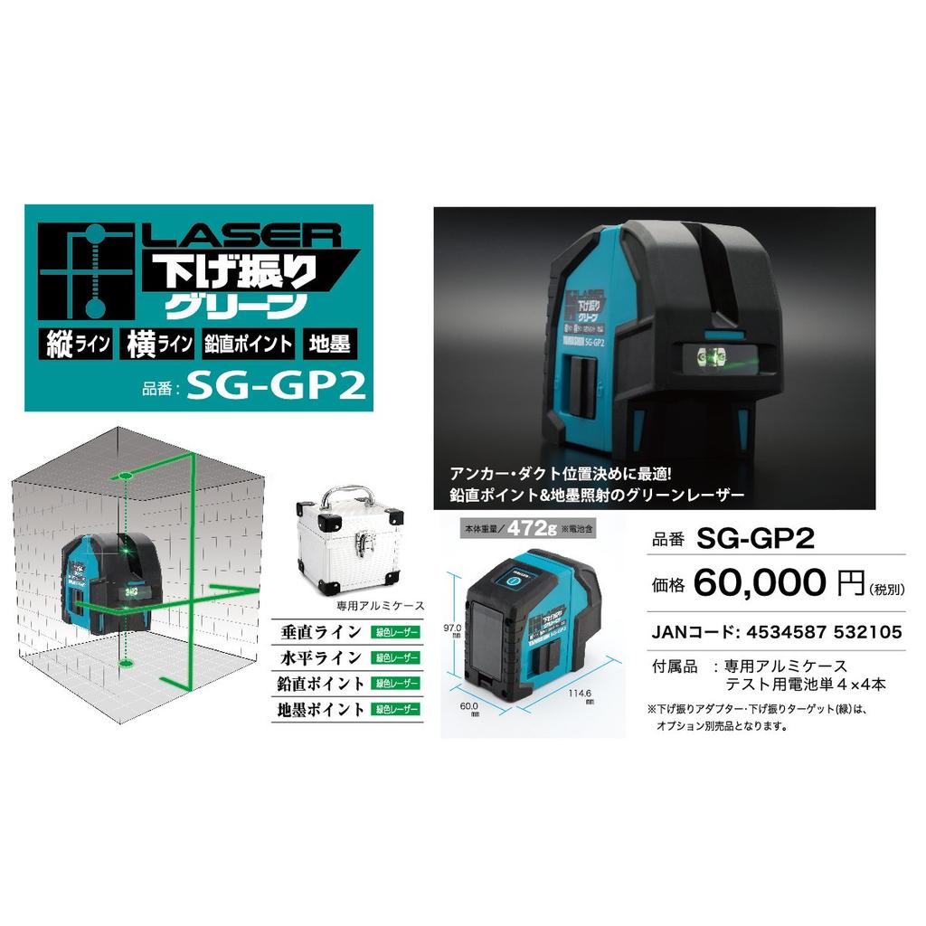 ЯПОНИЯ Лазерный отвес Зеленый Y'sGOD SG-GP2