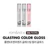 Rom&nd × JOAN FRIENDS x G-DRAGON (БОЛЬШОЙ ВЗРЫВ) Коллаборация Glasting Color Gloss 4,5 г