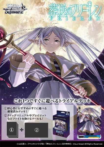 Weiss Schwarz Пробная колода Beyond End Фрирен Путешествие