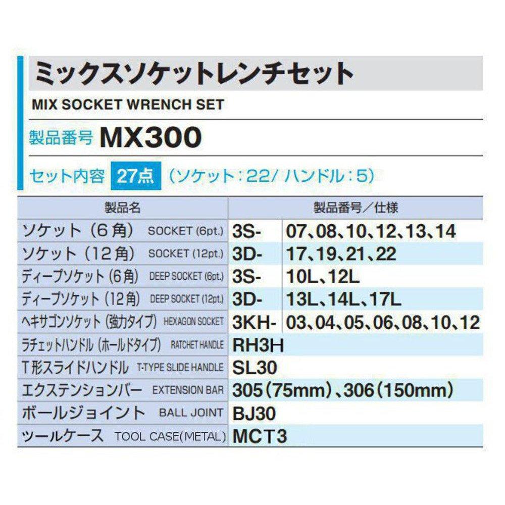 TONE MX300 Mixed Socket Wrench Set, 9.5mm (3/8") Drive, Silver, 27 Pieces