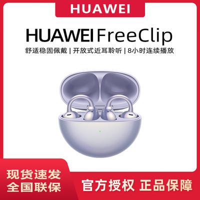 Huawei Беспроводные Bluetooth-наушники с открытым ухом FreeClip