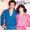 7inch Record CHERISH - Ittari Kitari / Yasashi Jidai SF6032 VICTOR 1977 Japan Japanese Pop/Rock Used