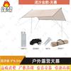 Fengao Outdoor Camping Rainproof Tarp
