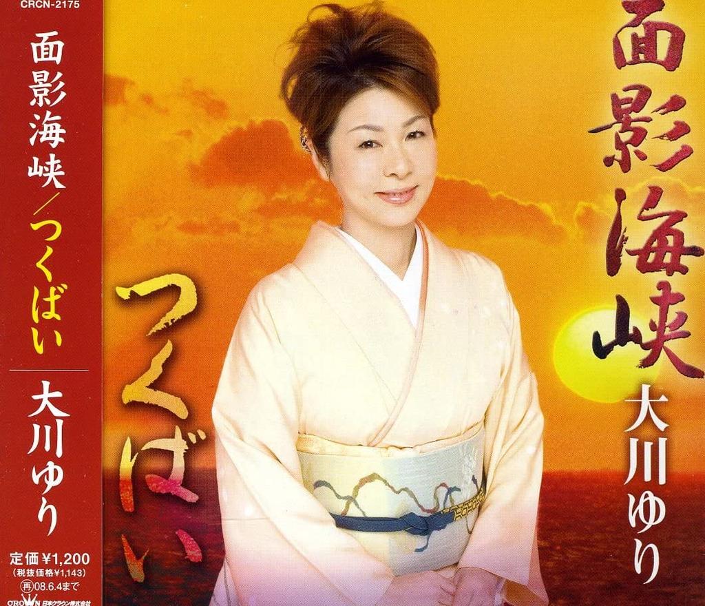 CD ЮРИ ОКАВА, РЕЙДЖИ МИЗУКИ, МУНЕТОШИ - Omokage kaikyou CRCN2175 Япония Японский Другой Б/У