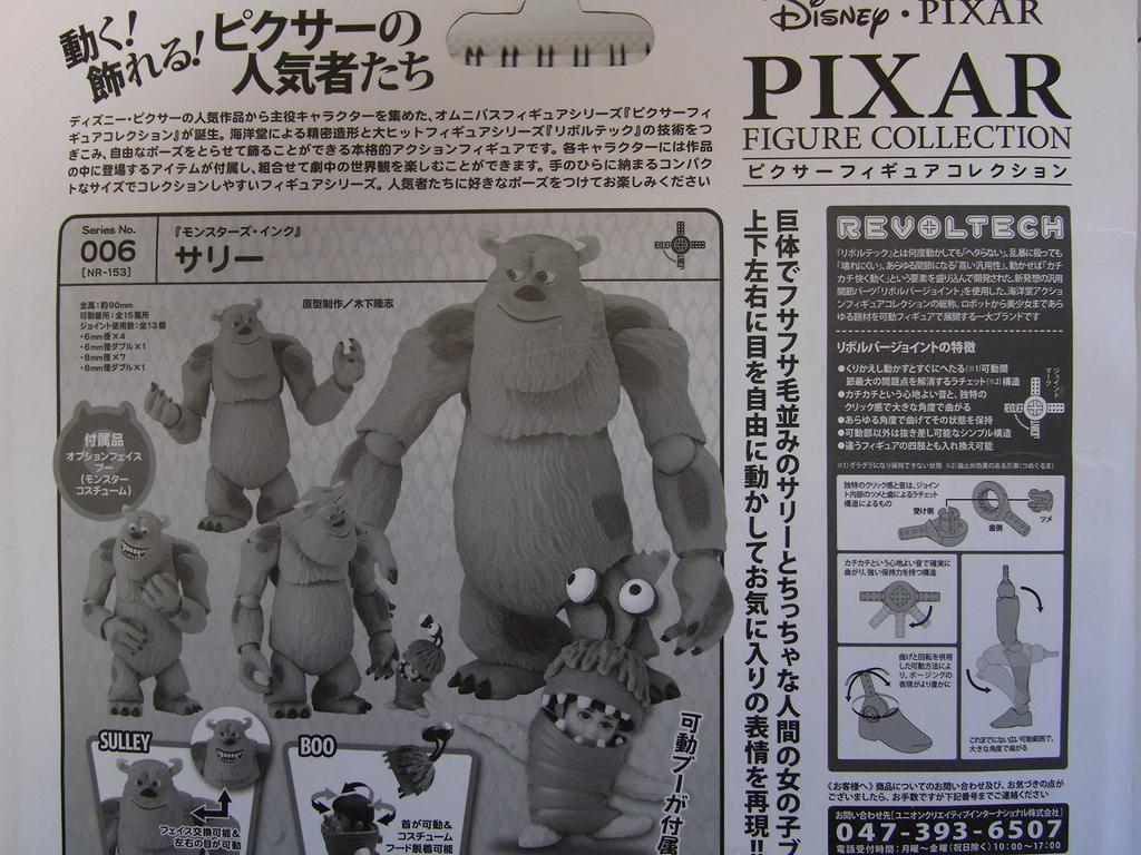 Revoltech Pixar Figure Collection No.006 Sally