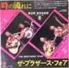 7-дюймовая пластинка BROTHERS FOUR As Time Goes By EWR20582 Eastworld Япония КантриФолк Б/у