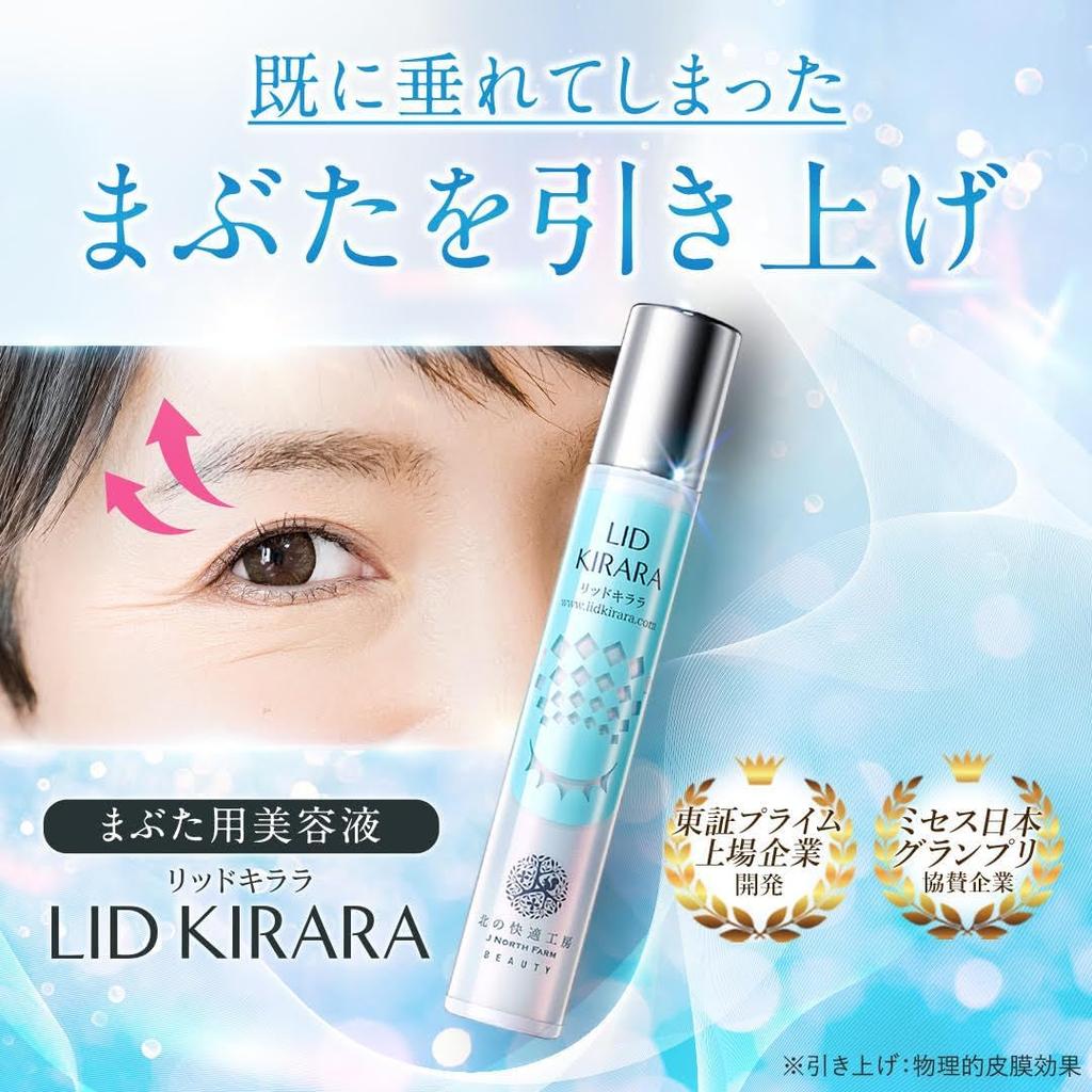 Set of 3 Eyelid Sagging Relief by Kita No Kaiteki Kobo Eye for Eyelid Lifting and Sagging Eyelids [Eyelid Only] "Lid Kirara" Gel, 10g,