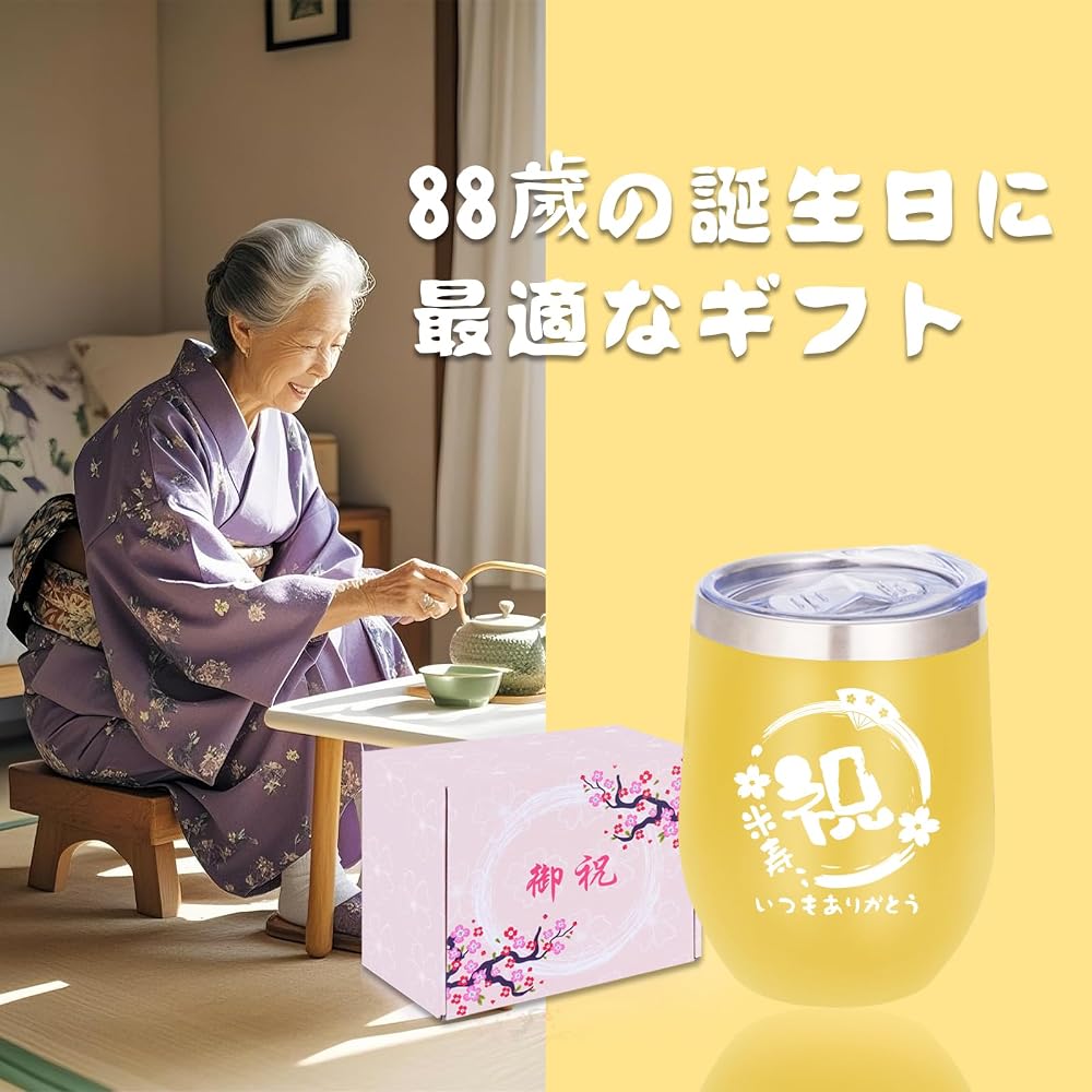 88th Birthday Celebration Gift for Men and Women: A tumbler with a sealed lid, perfect for