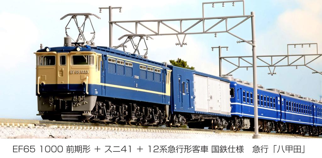 KATO N Gauge EF65 1000 Early Type Electric Locomotive 3089-1 Model Railway Train