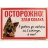 Собака может съесть металлическую табличку, Юмористическая предупреждающая табличка для питомца