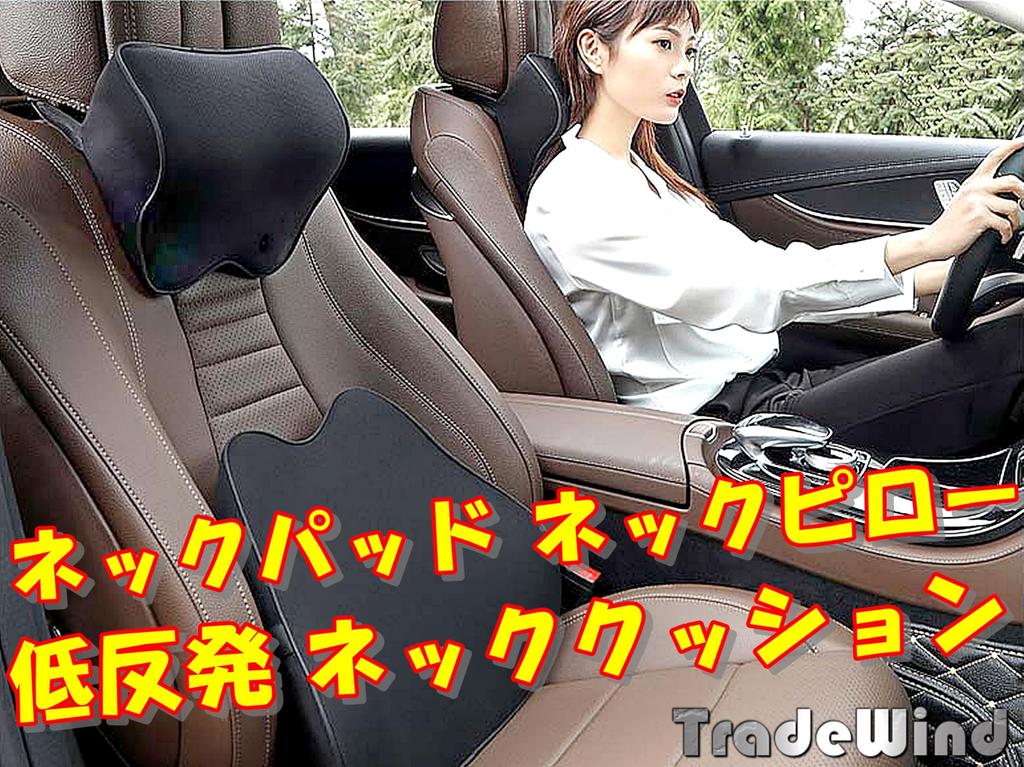 TradeWind Neck Pad Headrest Neck Pillow Lumbar Support Memory Foam Neck Cushion Gaming Chair Headrest Sleeping In the Car X Red (Black Stitch)