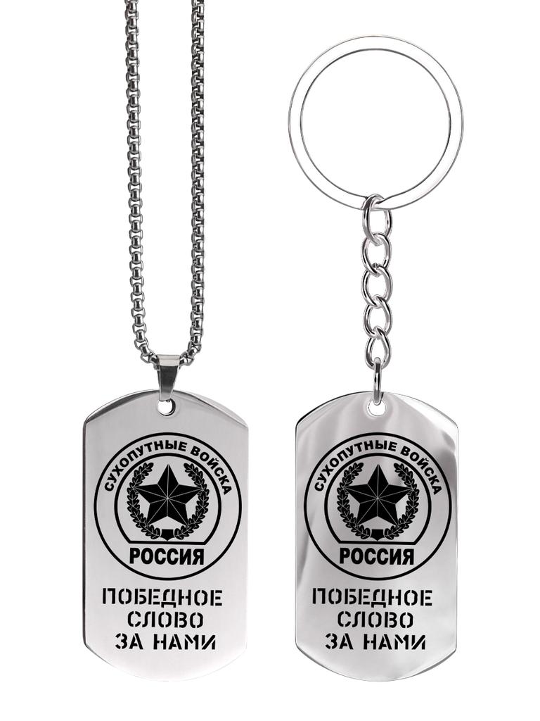 Stainless Steel Keyring and Necklace Set A Gift for Your Beloved Man Engraved Badge, Ideal Gift for Men, Couples, Boyfriend, Family & Friends