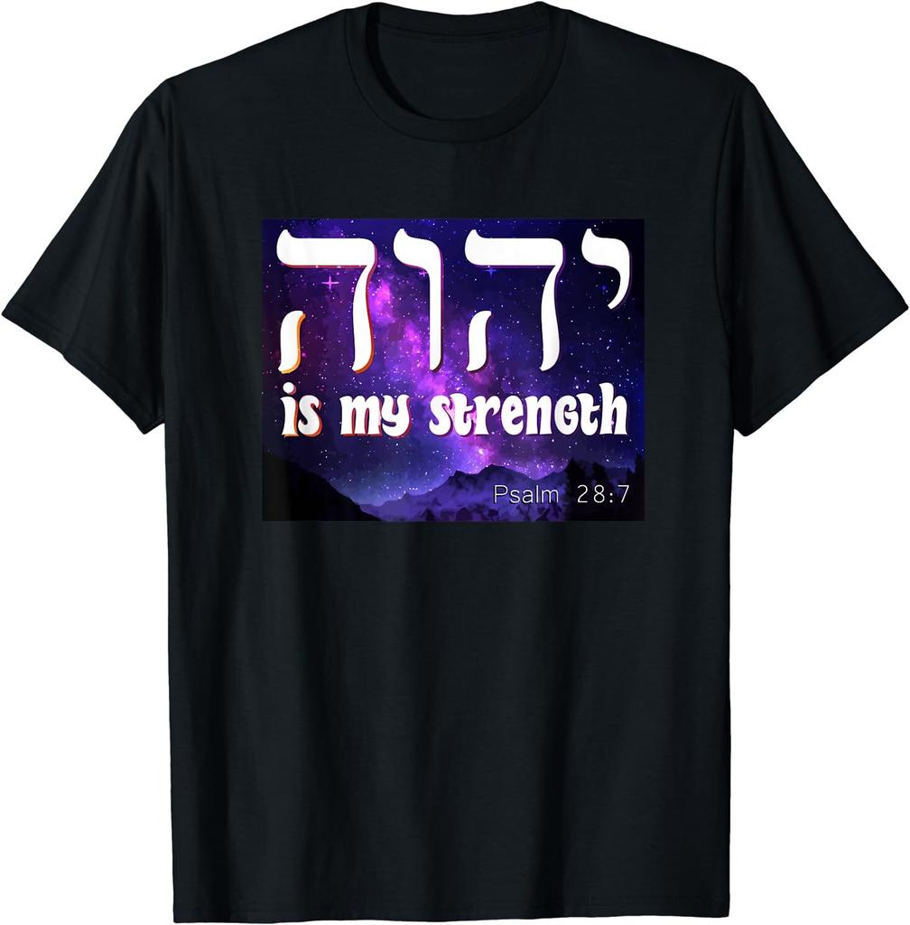 YHWH Tetragrammaton Yahweh Elohim Hebrew Israelite T-Shirt Size S-5XL