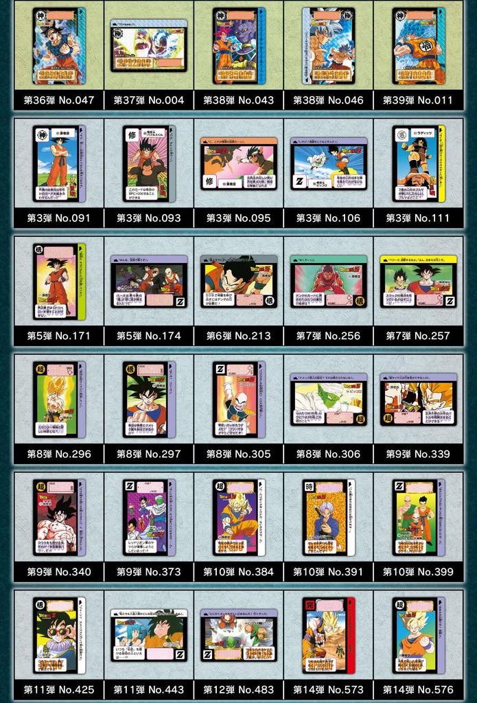 Dragon Ball Carddass Remix Том 1