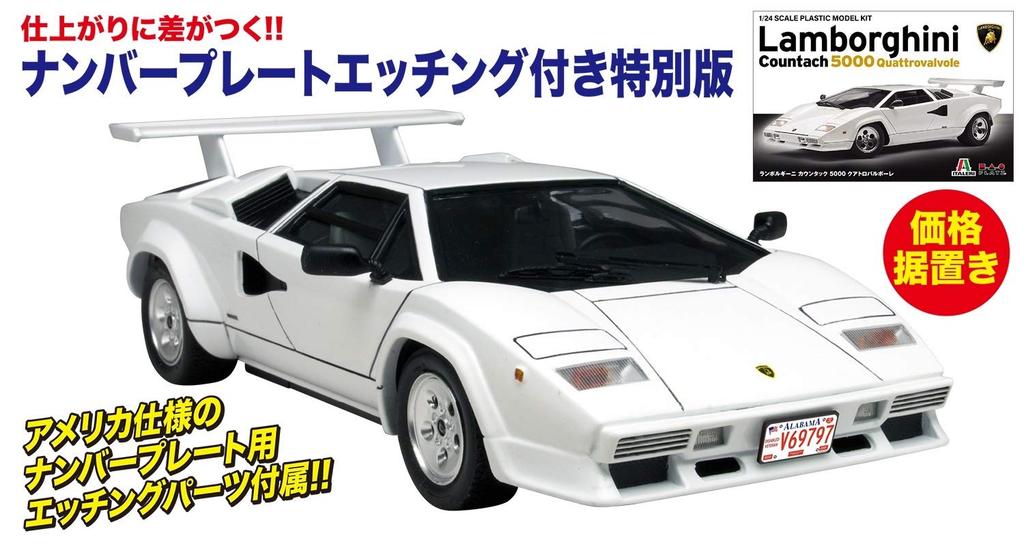 Lamborghini Countach LP5000 Quattrovalvole Plate Japanese Version Plastic Model PIT001SP Platz/Italeri 1/24 w/Number