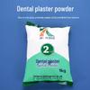Цзинь Чжэн 1 кг Стоматологический и ортопедический гипс Тип 2 (Белый / желтый)