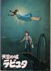 In the Hayao Ghibli [Movie Pamphlet] "Castle Sky" Director Miyazaki/Studio