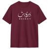 Lebanon Capital Beirut Lebanese Cotton T Shirt For Unisex Summer Awesome T Shirts Oneck Popular Tees Oversized Pattern Clothes