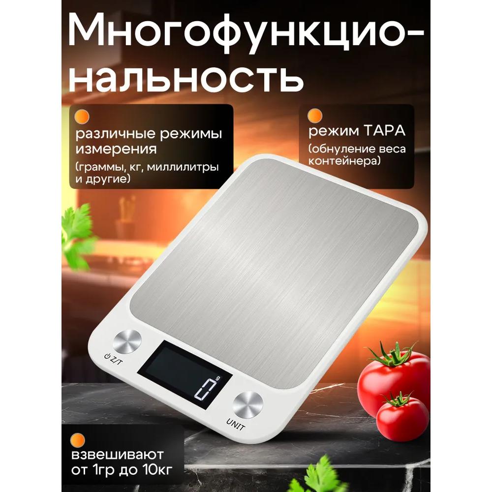 Электронные кухонные весы на батарейке до 10 кг, для продуктов и специй, белые