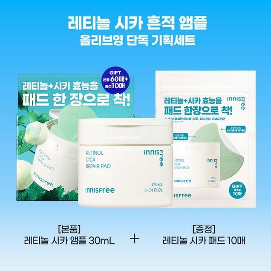 Innisfree Ретинол Цика Подушечки для удаления шрамов 60 штук (+10 листов бесплатно)