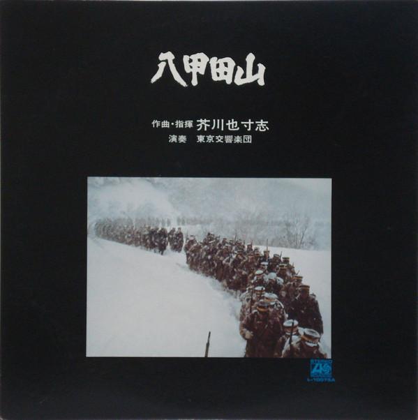 LP пластинка YASUSHI AKUTAGAWA - Hakko Dasan L10075A ATLANTIC 1977 Japan Obi, использованные японские саундтреки