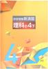 Новые упражнения для вступительных экзаменов в среднюю школу, 4 класс, естествознание (Хайлайтер для учебы в комплекте), Издание 2025 г.