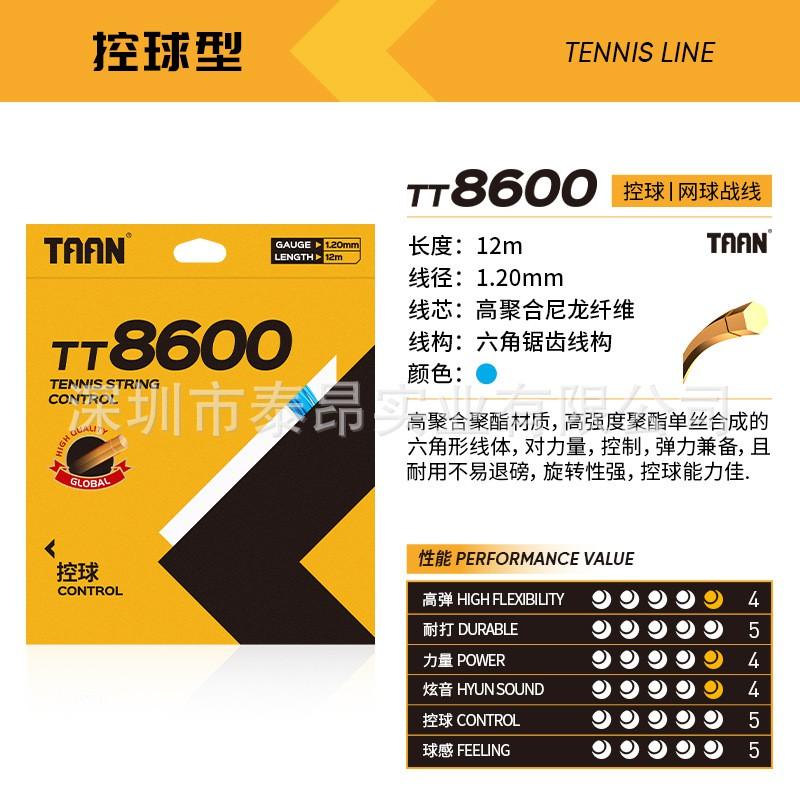 TAAN TT8600 Высокополимерная Нейлоновая Струна для Тенниса Мощность Контроль Долговечность Одиночная Упаковка