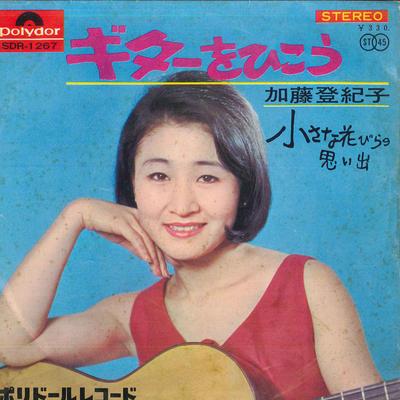 7-дюймовая пластинка ТОКИКО КАТО - Играй на гитаре / Маленький лепесток SDR1267 POLYDOR 1967 Япония Японская поп/рок Б/у