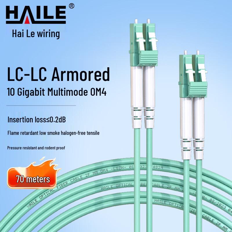 HAILE 10 Gigabit Multimode Fiber Optic Patch Cable