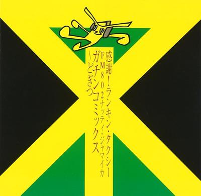 CD OMNIBUS, WAYNE MARSHALL, BIG DREAD  - Gachin Comics - Dogitsu  BSCP30021 Япония ОбиРегги, Ска и Даб Б/У