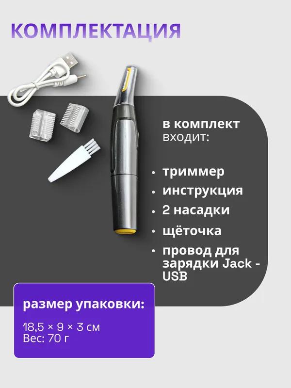 Xiaomi Триммер для носа и ушей 2412004, количество насадок 2
