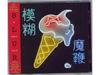 [CD] THE MAGIC WHIP с бонус-треком Обычное издание BLUR WPCR-16444 Рок НОВИНКА