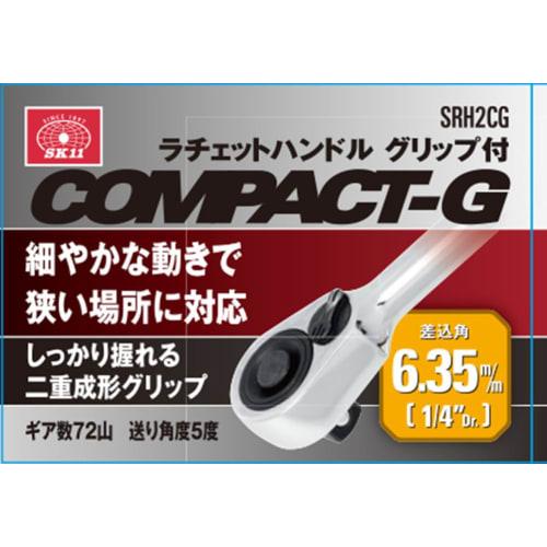 SK11 (SK11) Ratchet Handle with Grip Drive Angle 6.35mm 1/4 Inch SRH2CG