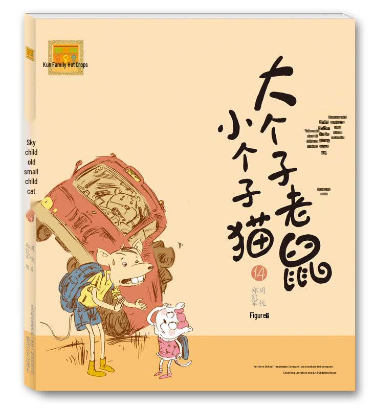 Набор книг «Большая мышь, маленький кот» (издание с пиньинем)
