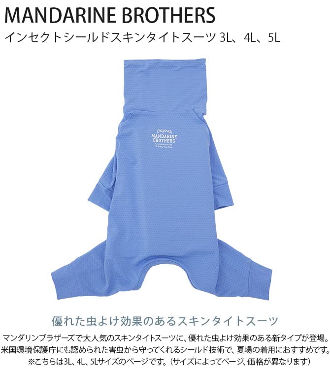 MANDARINE BROTHERS Защитный комбинезон от насекомых 5л розовый 5л 3л, 4л,