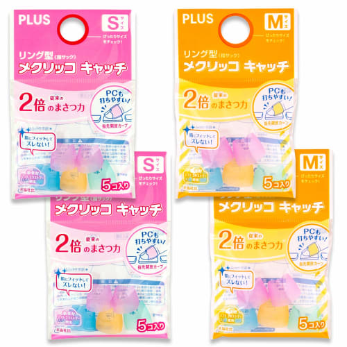 Plus Finger Cot Meklicco Catch 5 Pieces S&M Size 2 Bags Each 20 Pieces Total 35-860,861