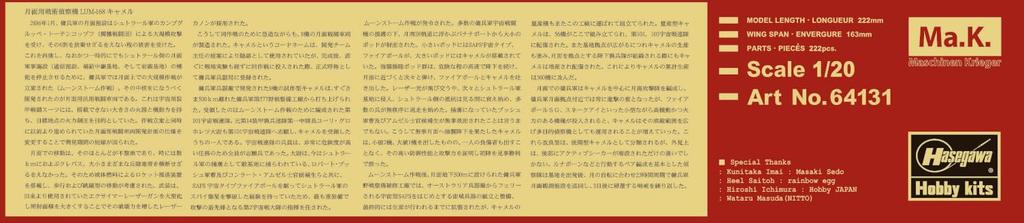 Hasegawa Машинен Кригер Лунный Тактический Разведывательный Самолет Верблюд Ранняя Модель Масштабная Пластиковая Модель 64131 LUM-168 1/20 (робот)