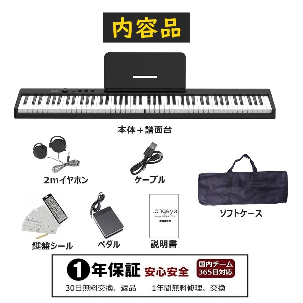 Электронное пианино Longeye с 88 клавиатурой, перезаряжаемый тип, тот же размер клавиатуры, что и у живого пианино, совместимо с педалью FOLD PRO MIDI, в комплекте для занятий