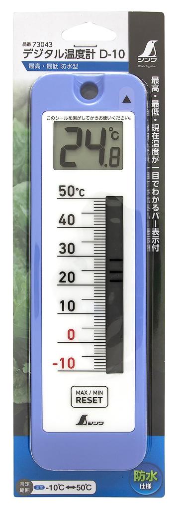 Shinwa Sokutei Digital Thermometer D-10, Minimum Waterproof Type 73043