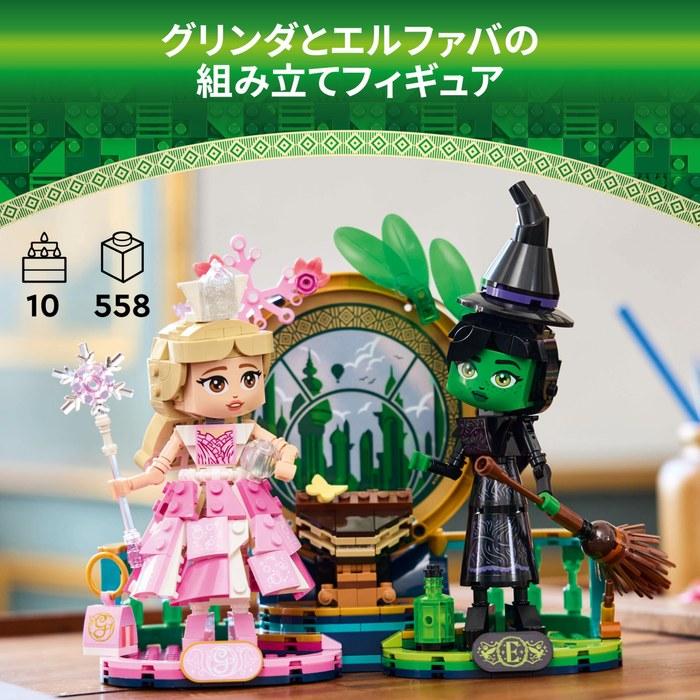 LEGO Wicked Elphaba & Glinda Figure 75682