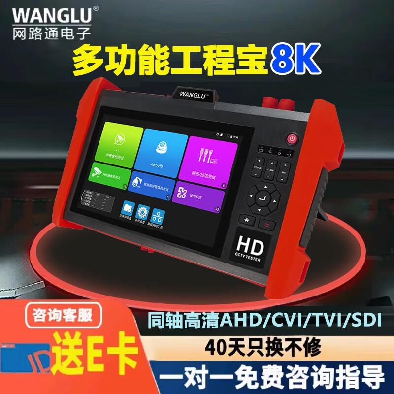 Многофункциональный 8K цифровой сетевой CCTV-тестер WANGLU, штепсель CN (адаптер в комплекте)