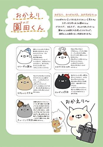 Koizumi Lifetex Welcome Back Sonoda-kun Series HUG Plush Toy, Ivory, 172-2626A1IV