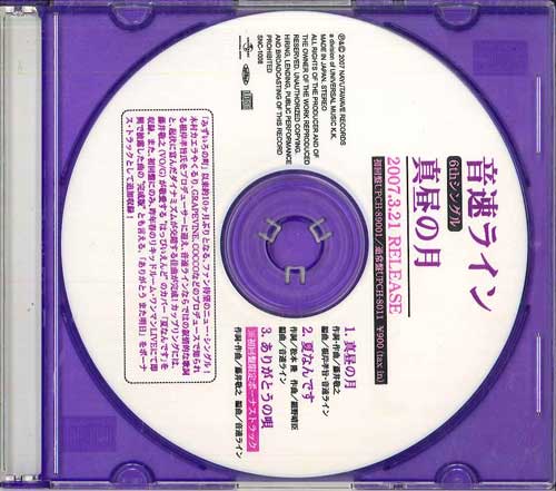 CD SPEED OF SOUND LINE - Mahirunotsuki NONE UNIVERSAL 2007 Japan Japanese Pop/Rock Used