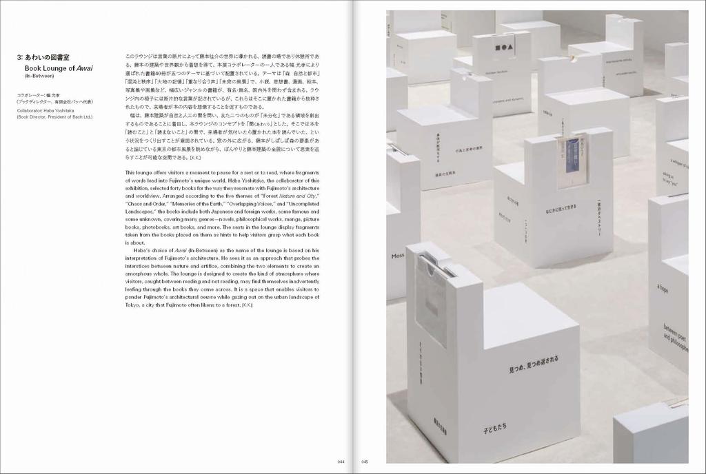 Sou Forest Fujimoto's Architecture Primitive, Future,