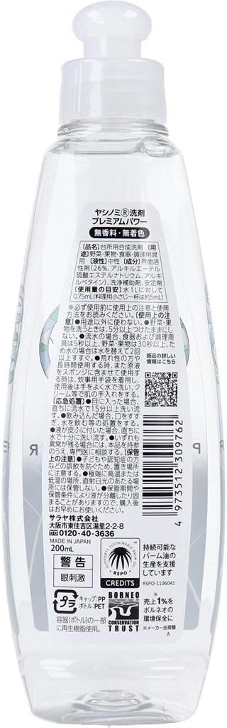 Yashinomi Detergent Premium Power 200 мл Refill 540 мл Набор для мытья посуды с бонусом +